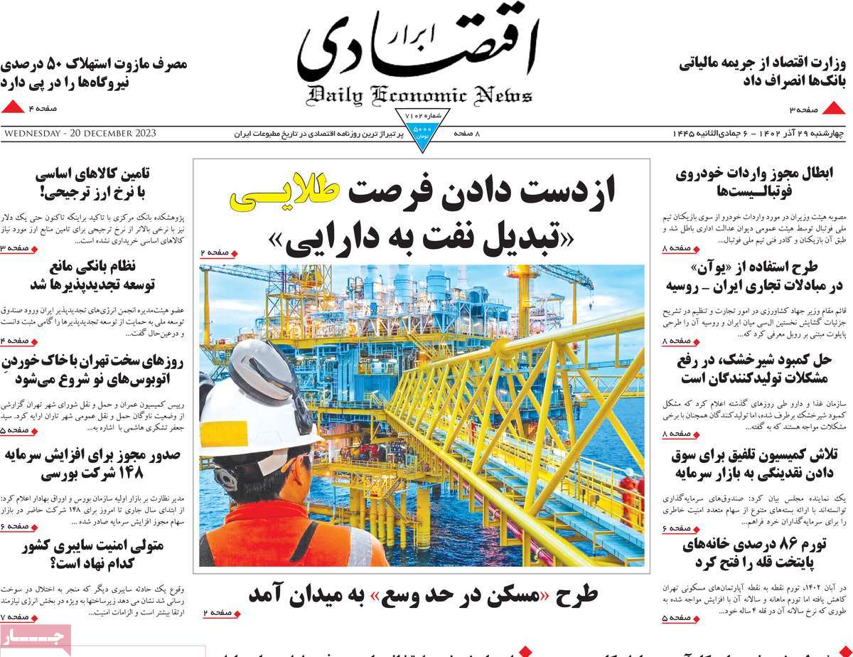 روزنامه های روز چهارشنبه مورخ 29-09-1402 10