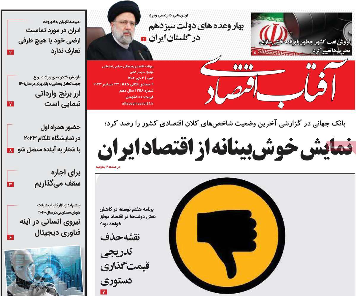روزنامه های روز شنبه مورخ 02-10-1402 1