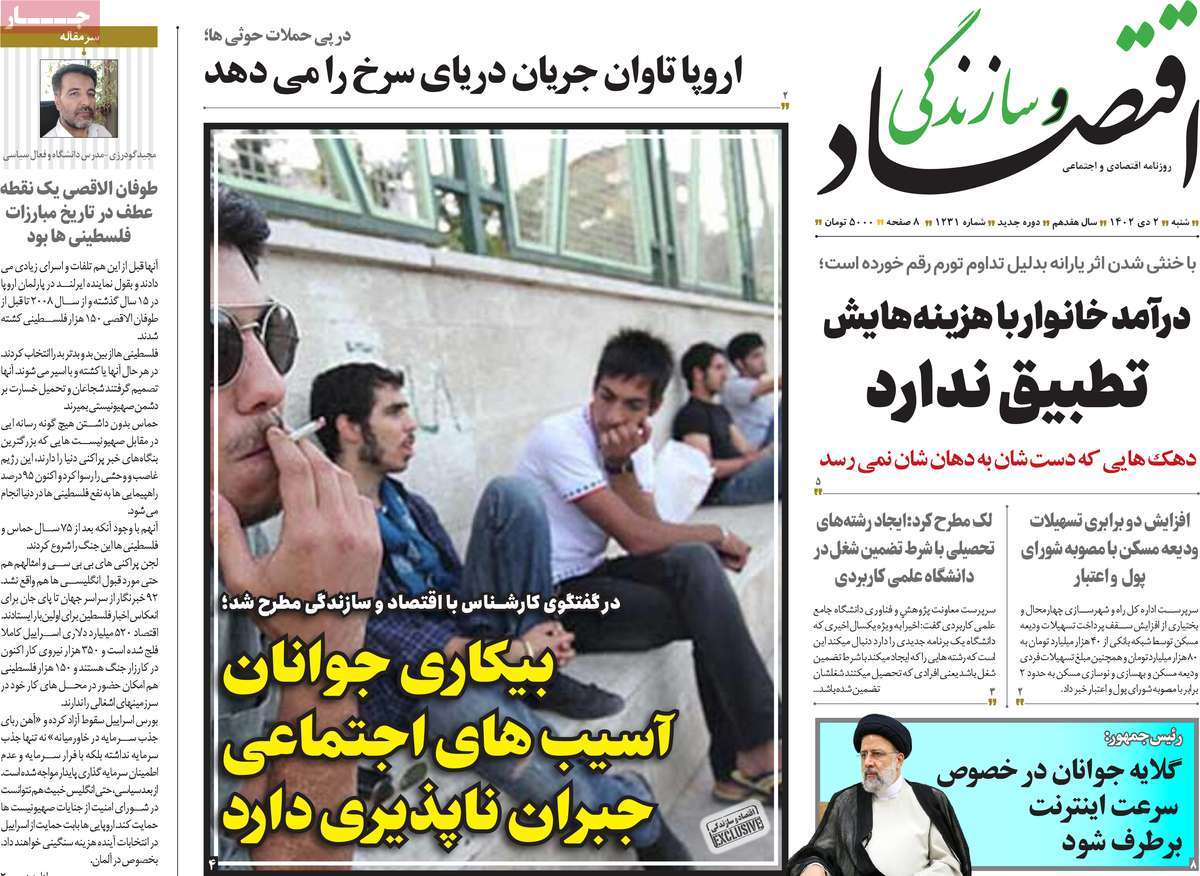 روزنامه های روز شنبه مورخ 02-10-1402 2