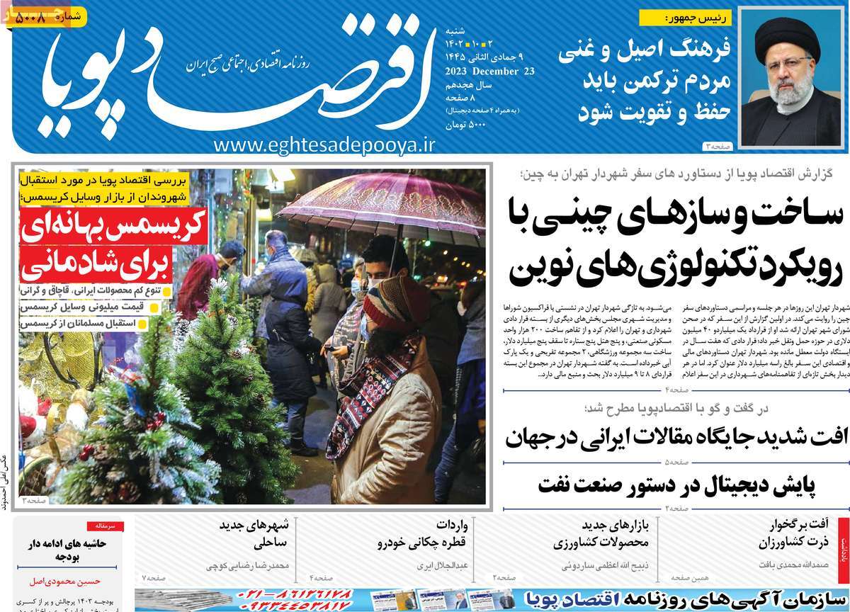 روزنامه های روز شنبه مورخ 02-10-1402 3