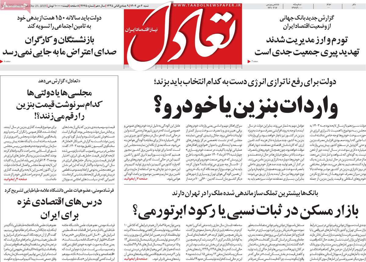 روزنامه های روز شنبه مورخ 02-10-1402 4