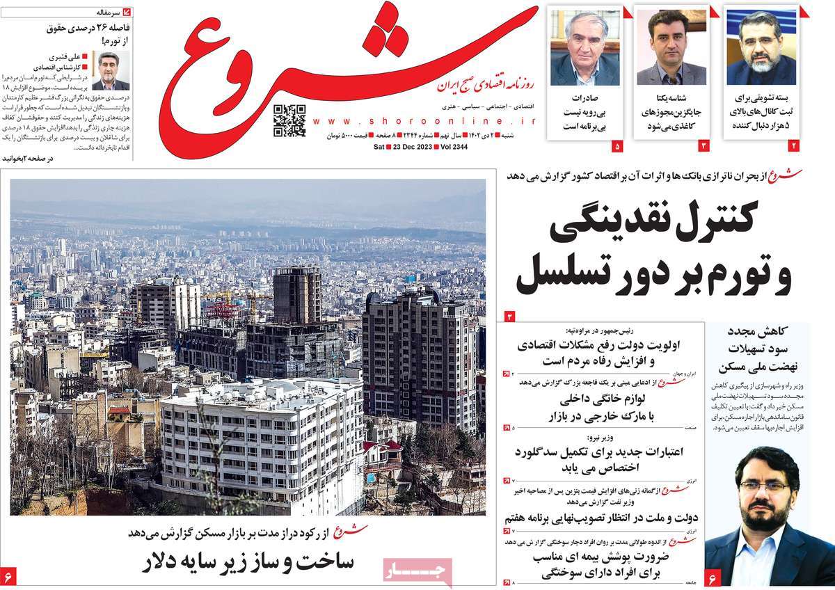 روزنامه های روز شنبه مورخ 02-10-1402 5