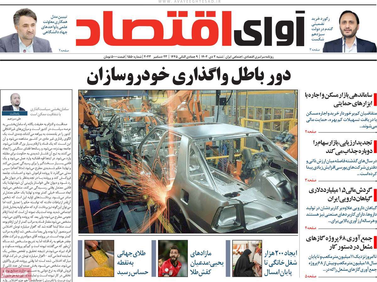 روزنامه های روز شنبه مورخ 02-10-1402 6