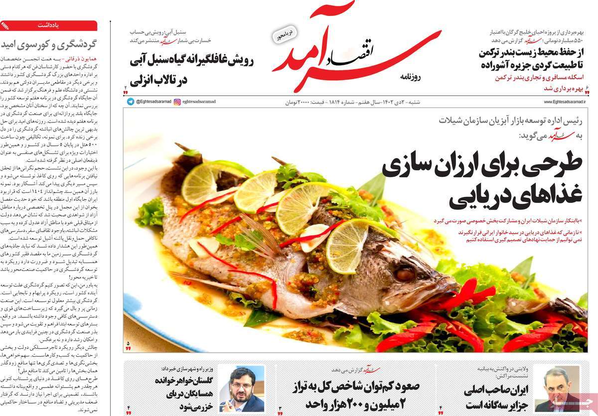 روزنامه های روز شنبه مورخ 02-10-1402 7