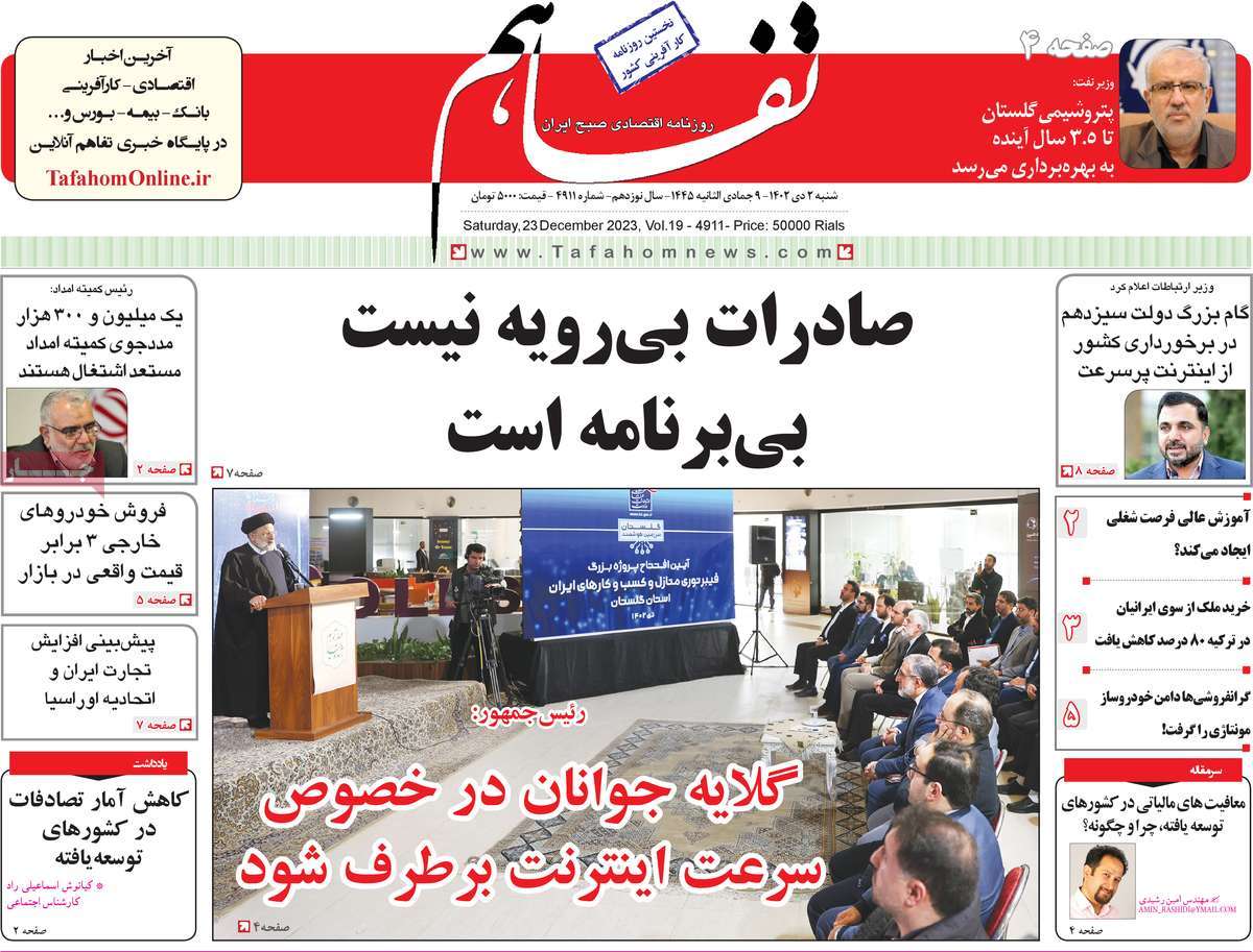 روزنامه های روز شنبه مورخ 02-10-1402 8