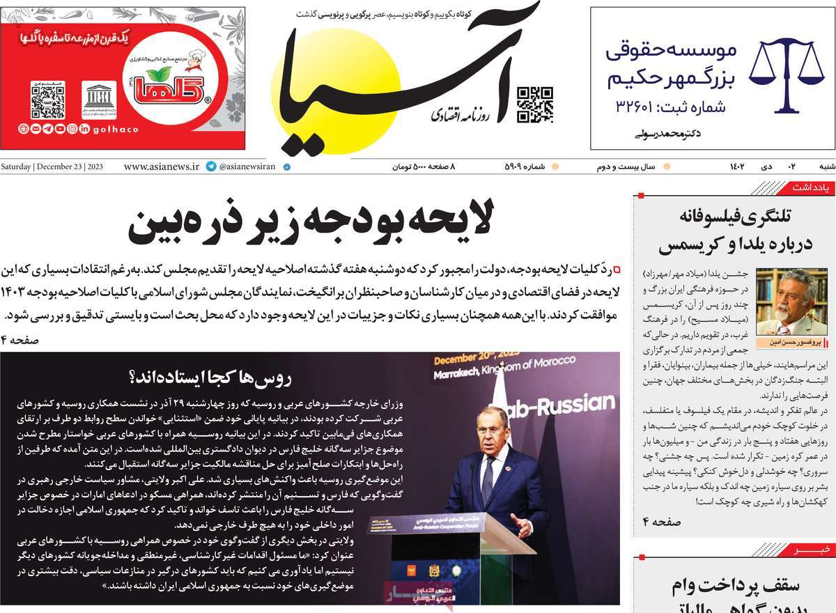 روزنامه های روز شنبه مورخ 02-10-1402 9