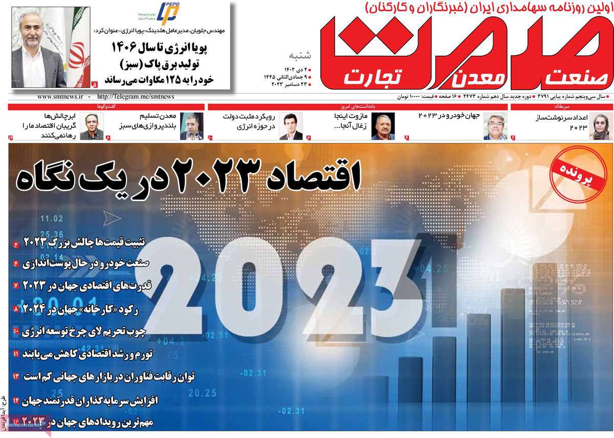 روزنامه های روز شنبه مورخ 02-10-1402 11
