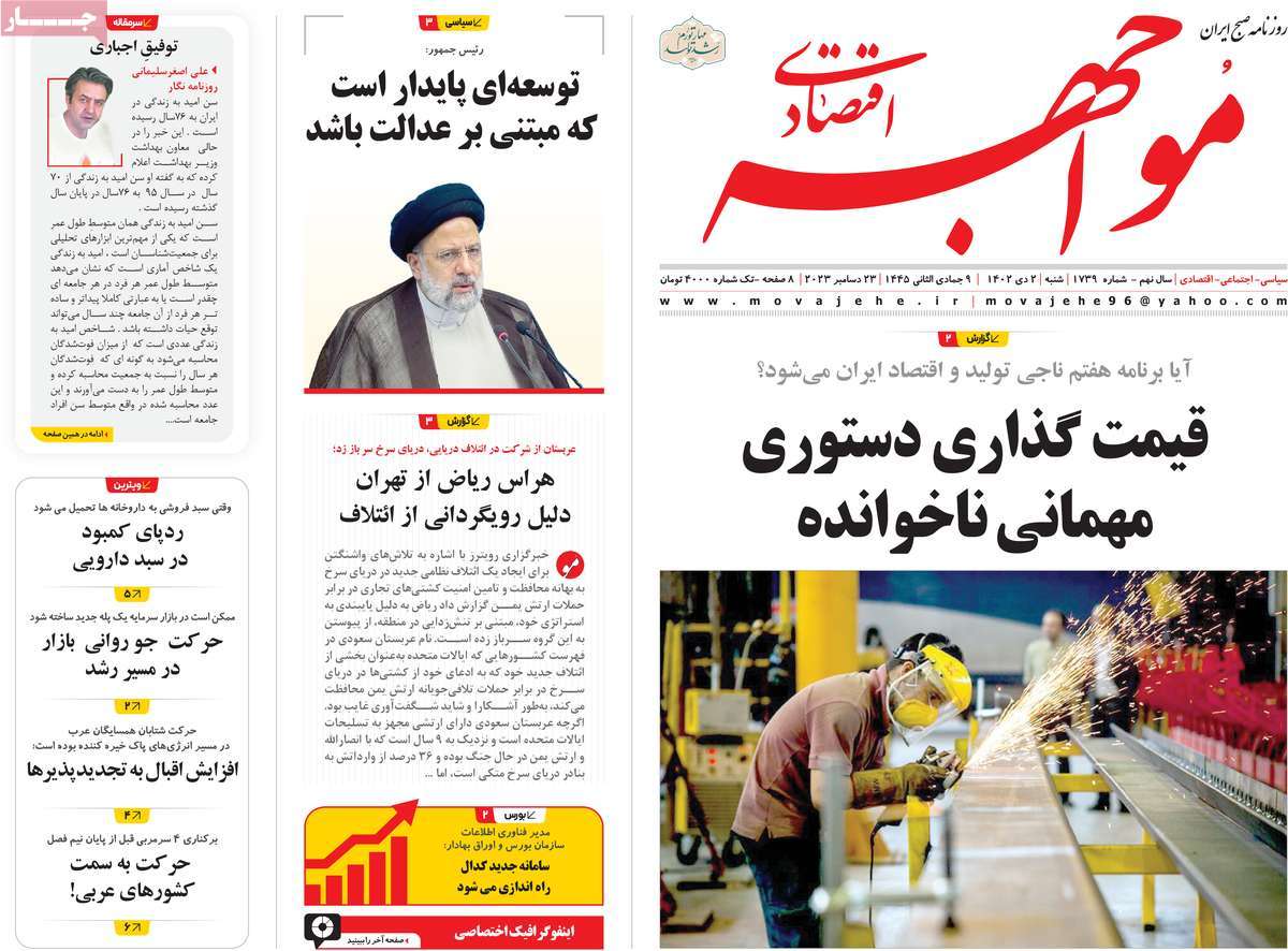روزنامه های روز شنبه مورخ 02-10-1402 12