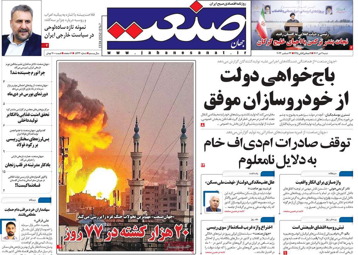 روزنامه های روز شنبه مورخ 02-10-1402 14