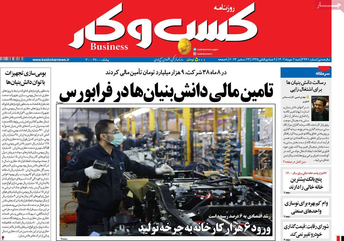روزنامه های روز شنبه مورخ 02-10-1402 15