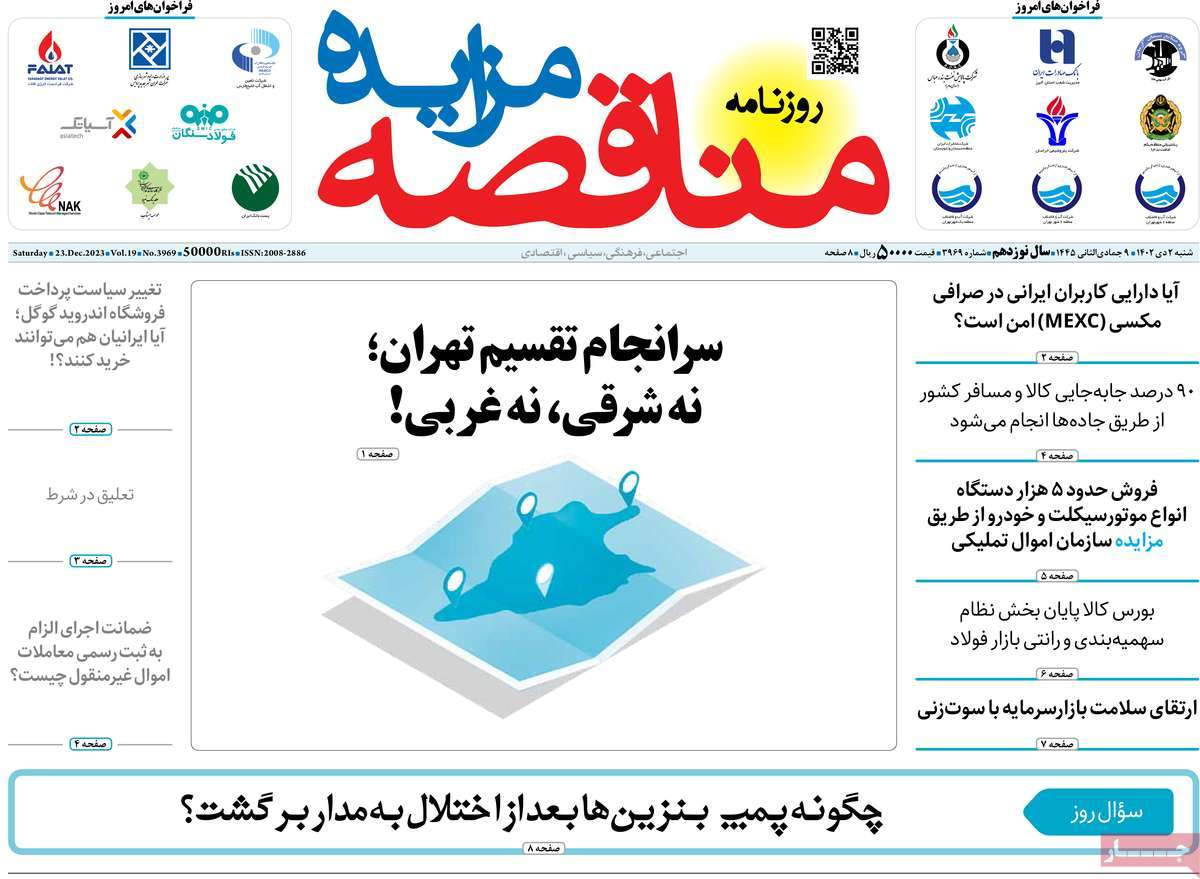 روزنامه های روز شنبه مورخ 02-10-1402 16