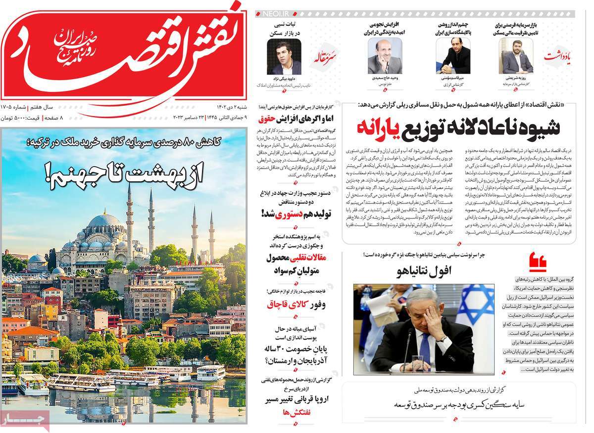 روزنامه های روز شنبه مورخ 02-10-1402 17