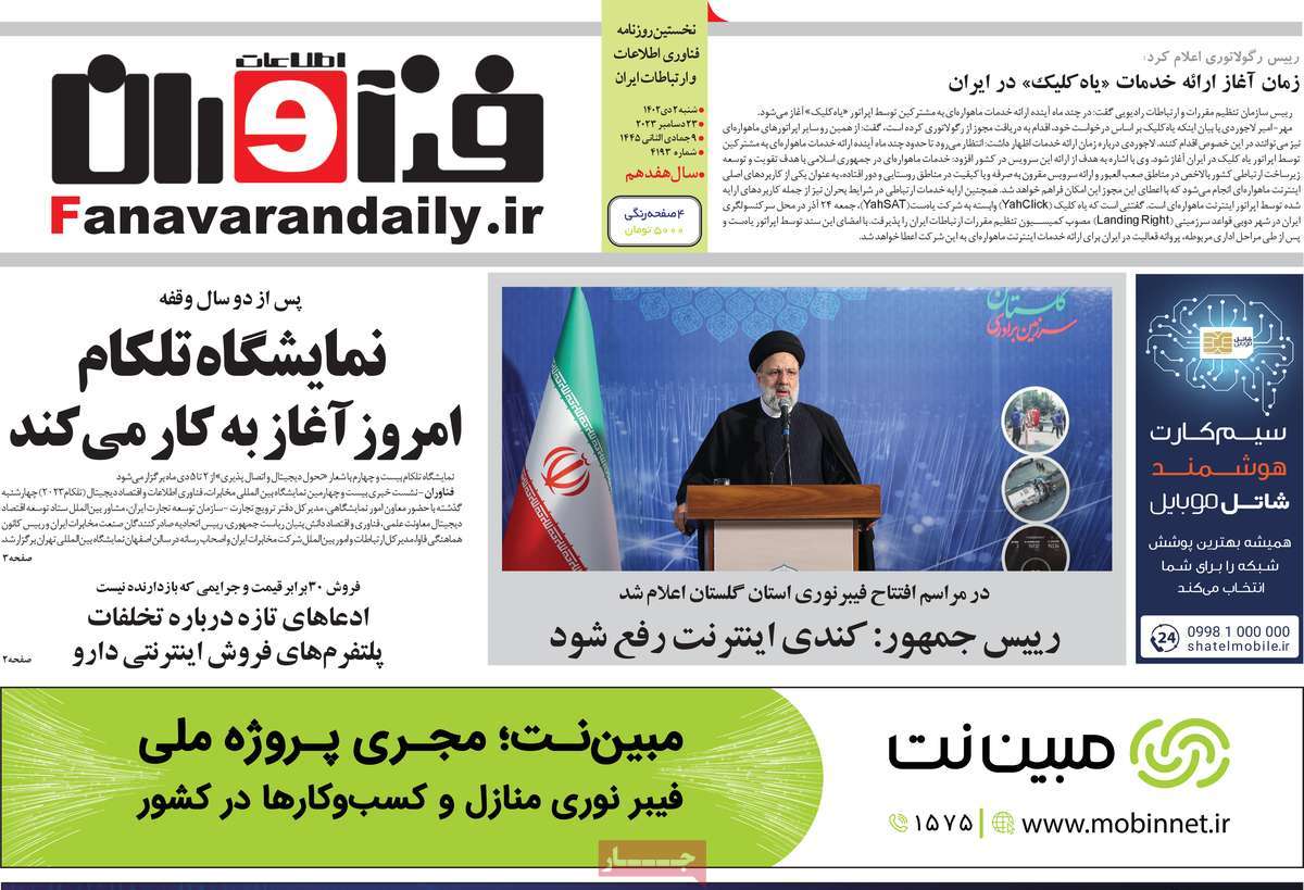 روزنامه های روز شنبه مورخ 02-10-1402 18