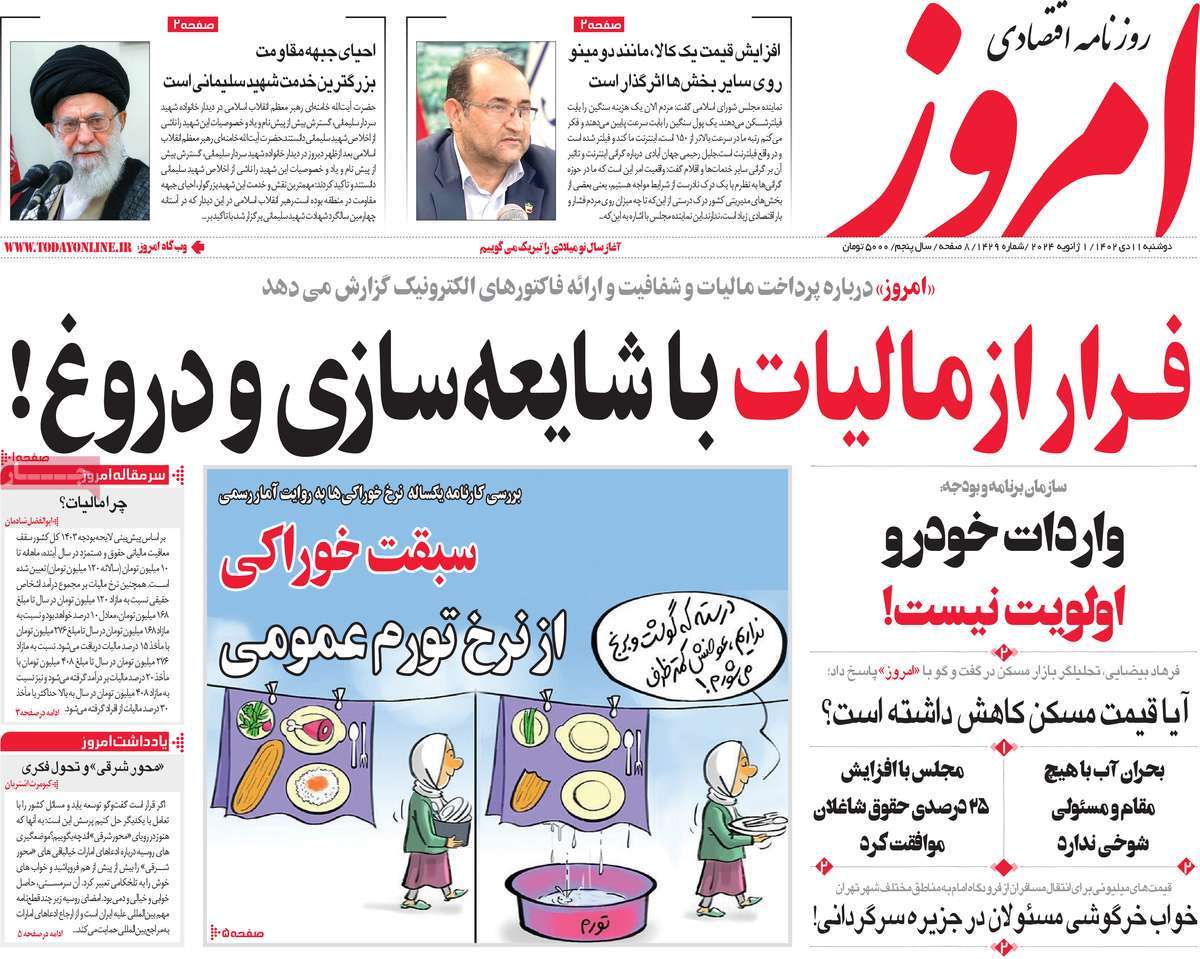 روزنامه های روز دوشنبه مورخ 11-10-1402 1