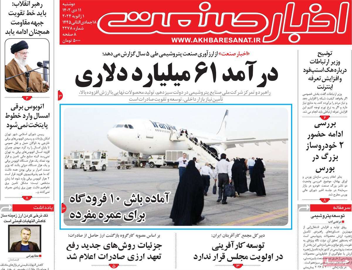روزنامه های روز دوشنبه مورخ 11-10-1402 3
