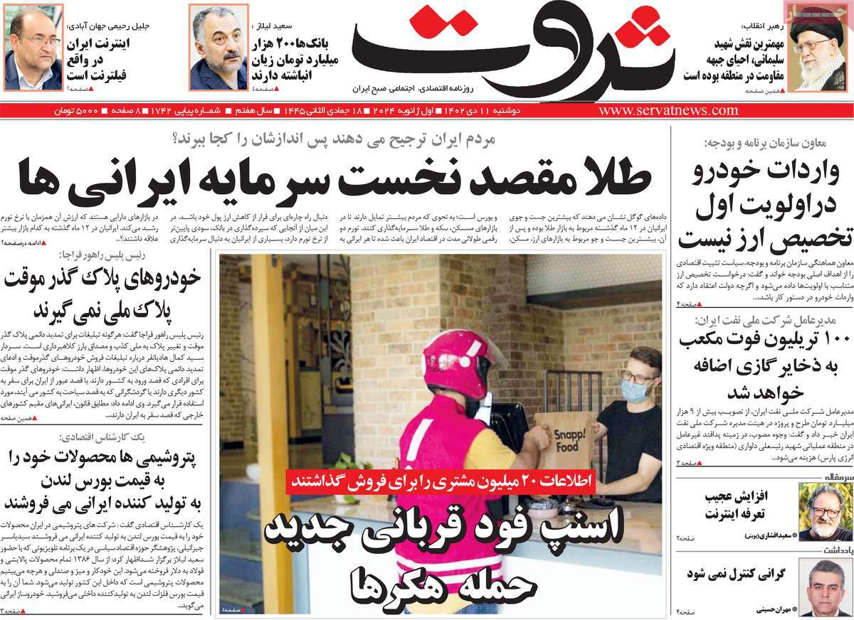 روزنامه های روز دوشنبه مورخ 11-10-1402 4