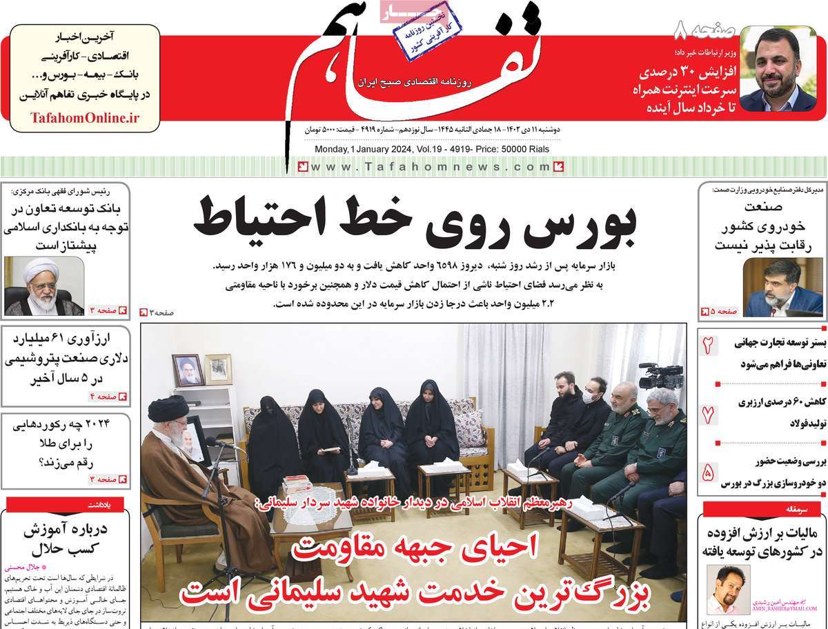 روزنامه های روز دوشنبه مورخ 11-10-1402 9