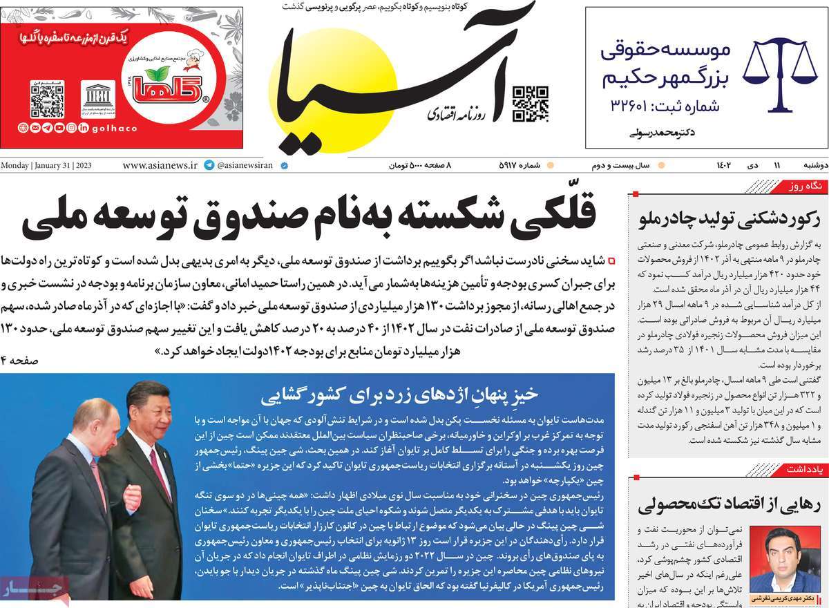 روزنامه های روز دوشنبه مورخ 11-10-1402 10