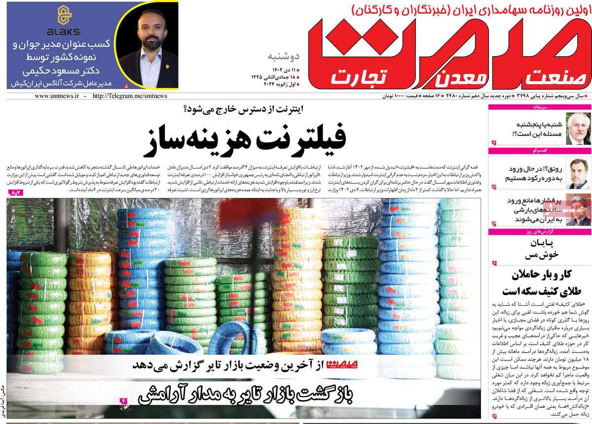 روزنامه های روز دوشنبه مورخ 11-10-1402 11