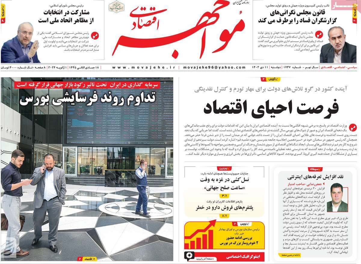 روزنامه های روز دوشنبه مورخ 11-10-1402 13