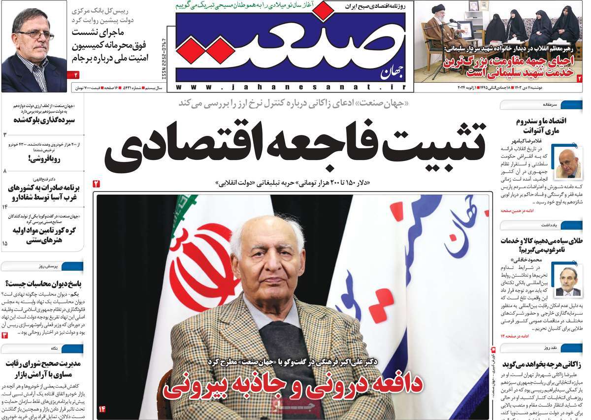 روزنامه های روز دوشنبه مورخ 11-10-1402 14