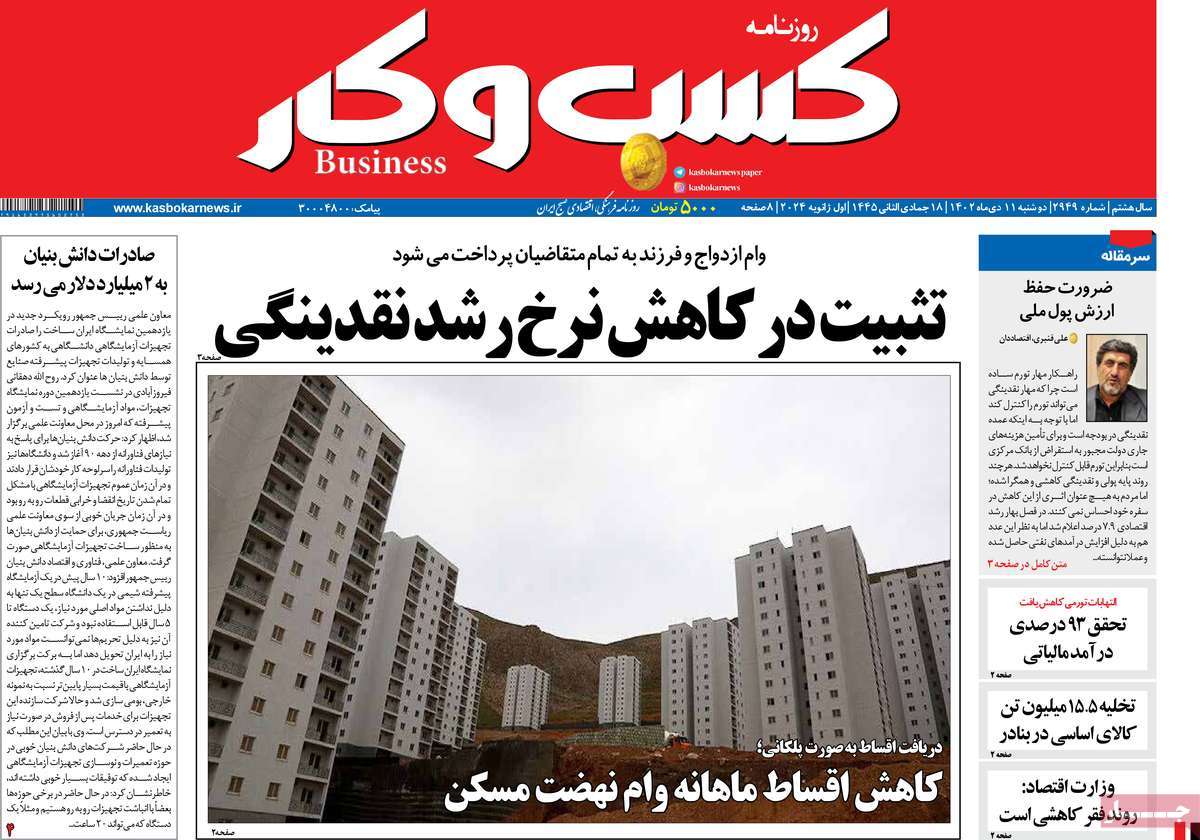 روزنامه های روز دوشنبه مورخ 11-10-1402 15