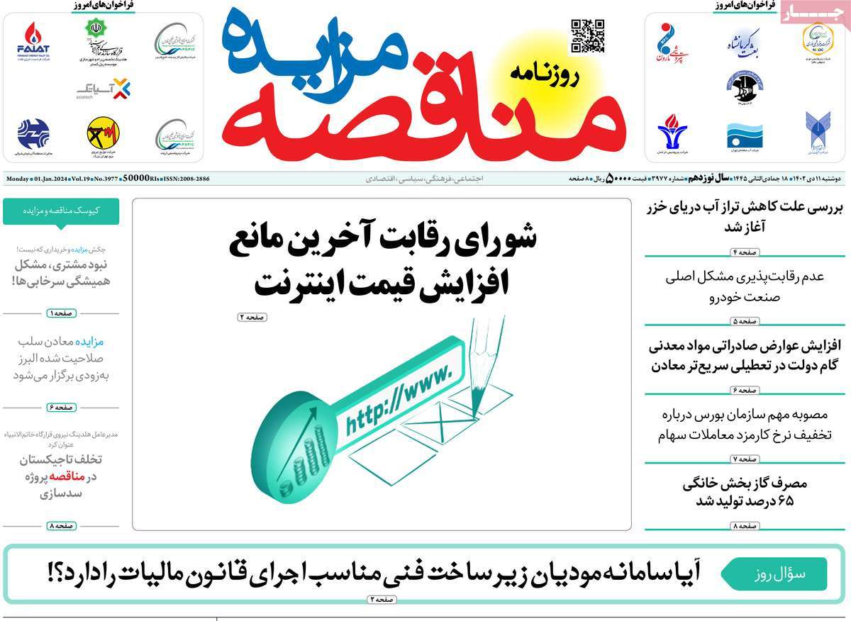 روزنامه های روز دوشنبه مورخ 11-10-1402 16