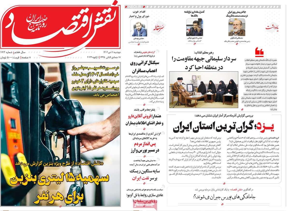 روزنامه های روز دوشنبه مورخ 11-10-1402 17