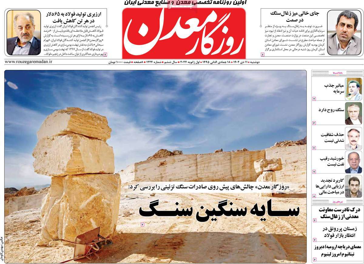 روزنامه های روز دوشنبه مورخ 11-10-1402 18