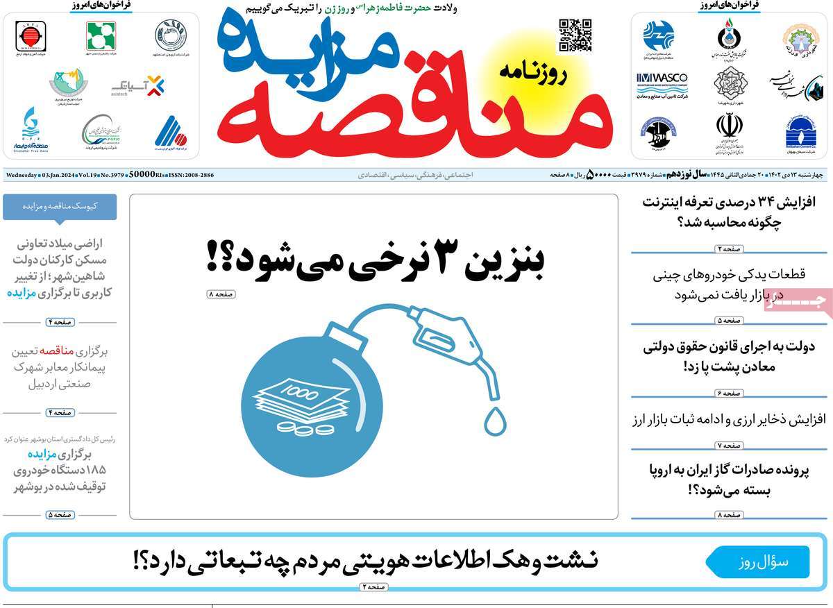 روزنامه های روز چهارشنبه مورخ 13-10-1402 16