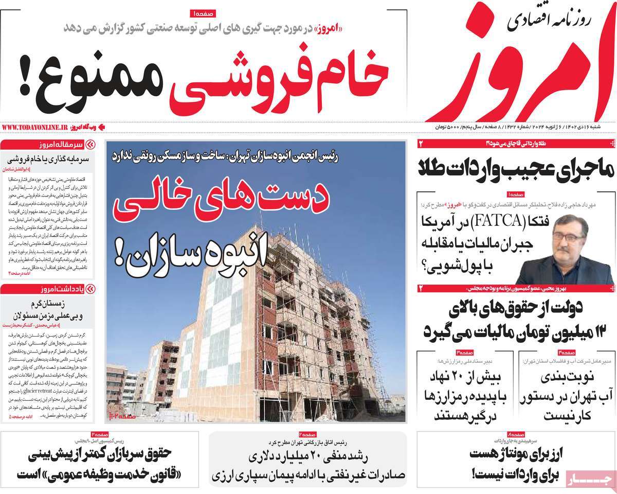 روزنامه های روز شنبه مورخ 16-10-1402 2