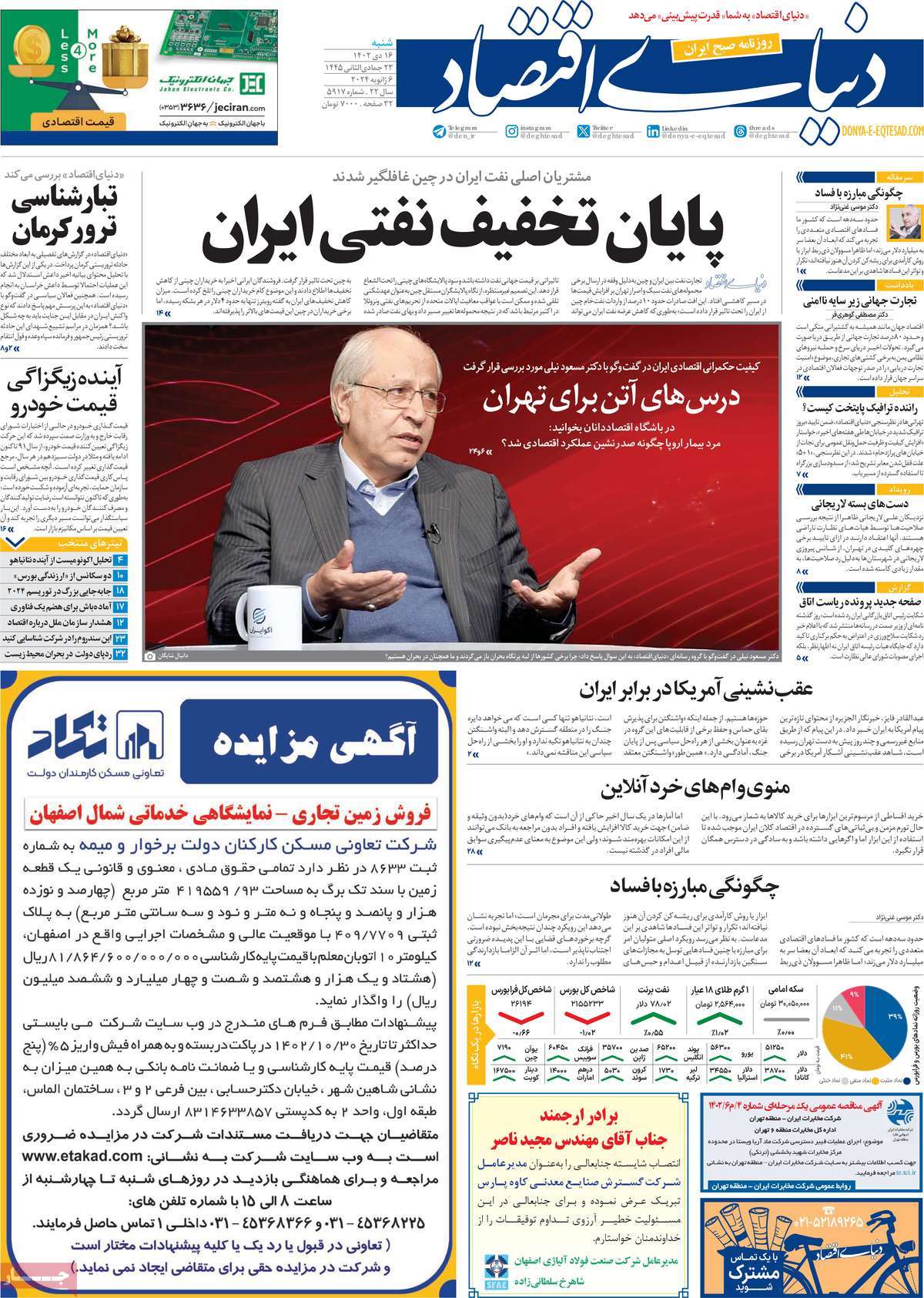 روزنامه های روز شنبه مورخ 16-10-1402 3