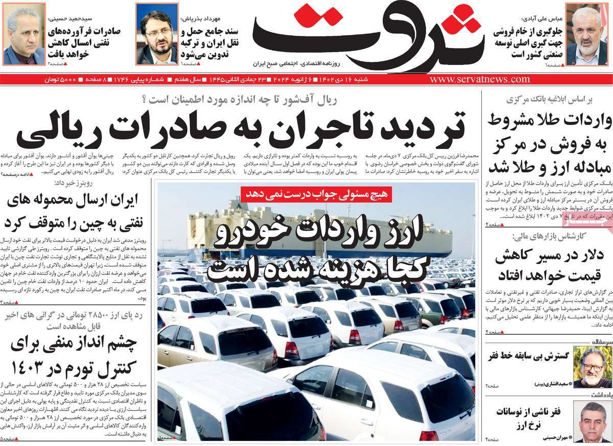 روزنامه های روز شنبه مورخ 16-10-1402 6