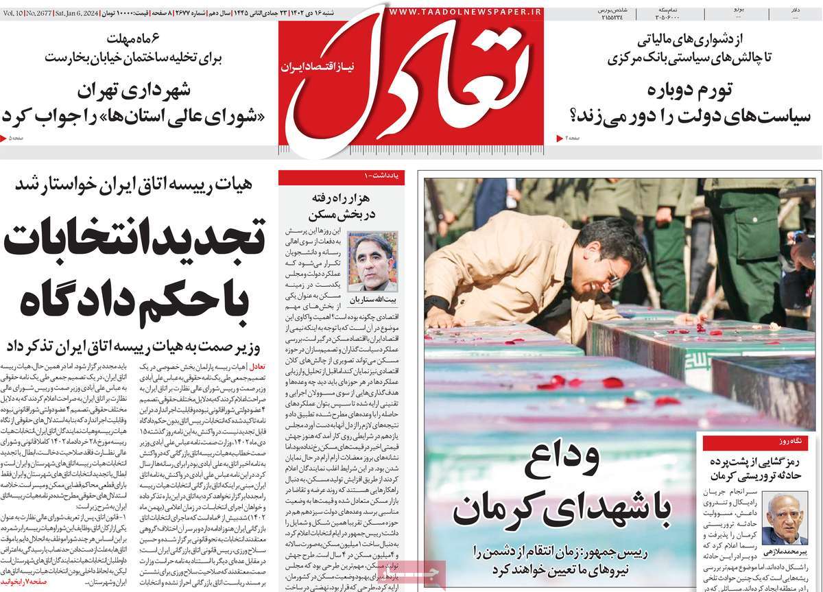 روزنامه های روز شنبه مورخ 16-10-1402 8
