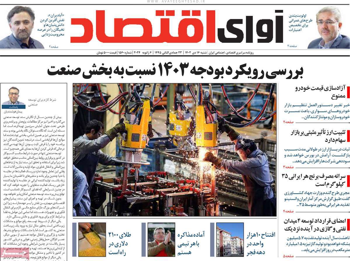 روزنامه های روز شنبه مورخ 16-10-1402 11