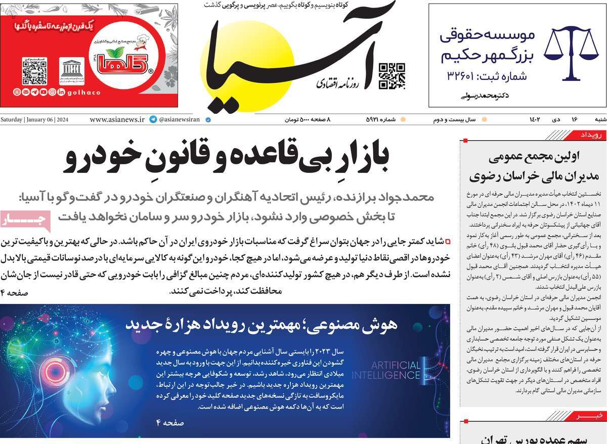 روزنامه های روز شنبه مورخ 16-10-1402 14