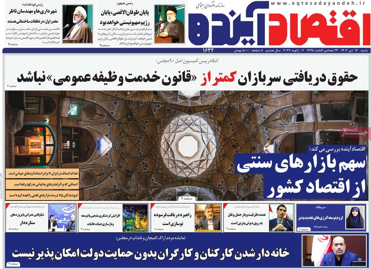 روزنامه های روز شنبه مورخ 16-10-1402 15
