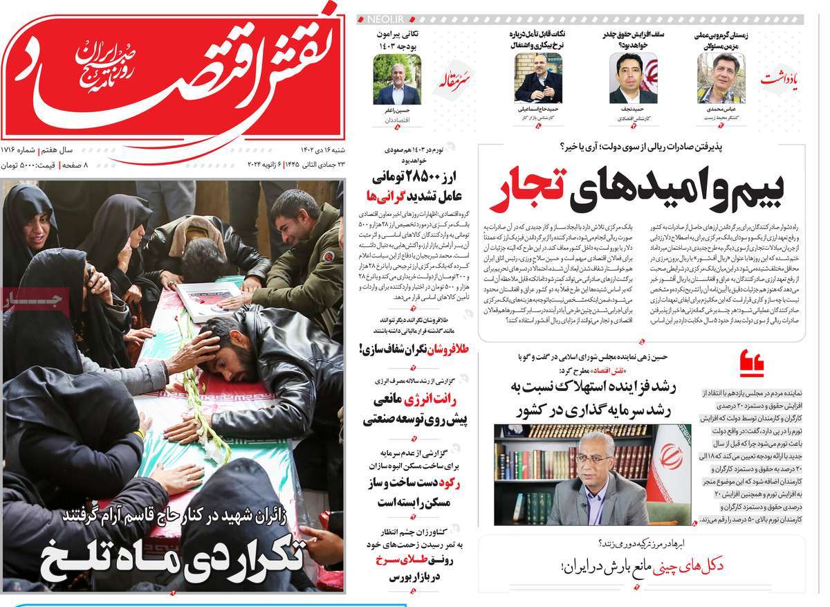 روزنامه های روز شنبه مورخ 16-10-1402 18