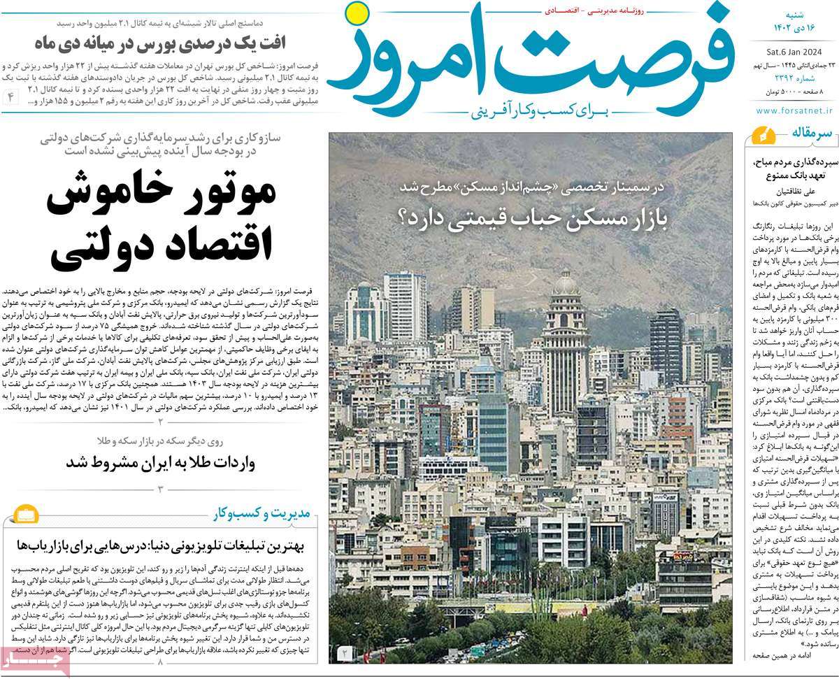 روزنامه های روز شنبه مورخ 16-10-1402 20