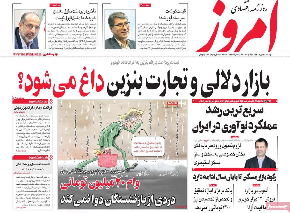 روزنامه های روز دوشنبه مورخ 18-10-1402 1