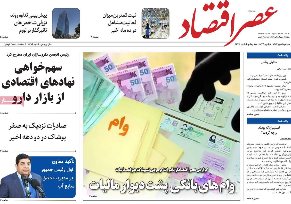 روزنامه های روز دوشنبه مورخ 18-10-1402 3