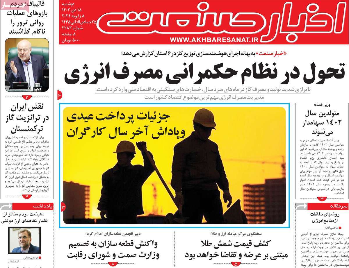 روزنامه های روز دوشنبه مورخ 18-10-1402 4