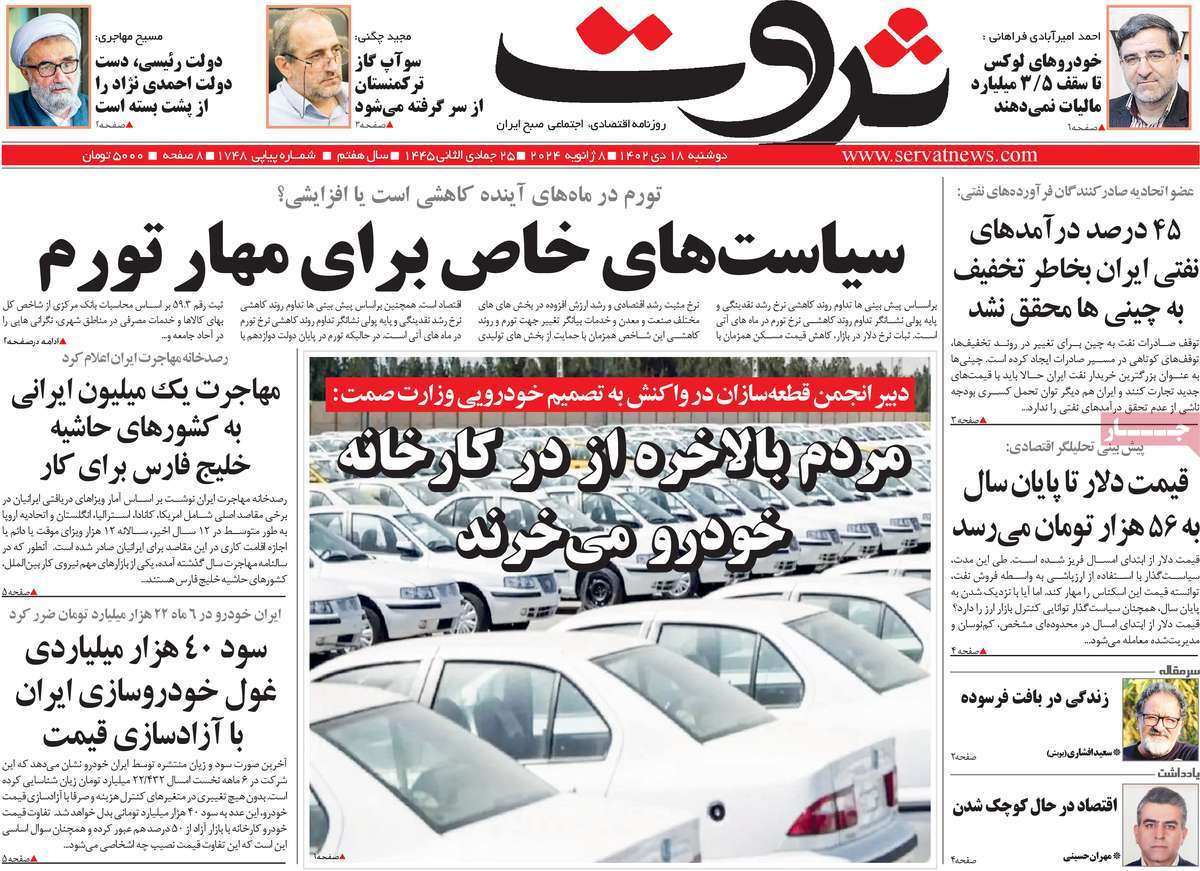 روزنامه های روز دوشنبه مورخ 18-10-1402 5