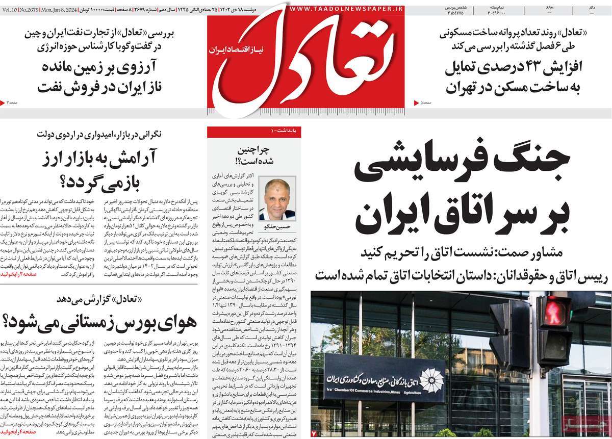 روزنامه های روز دوشنبه مورخ 18-10-1402 7