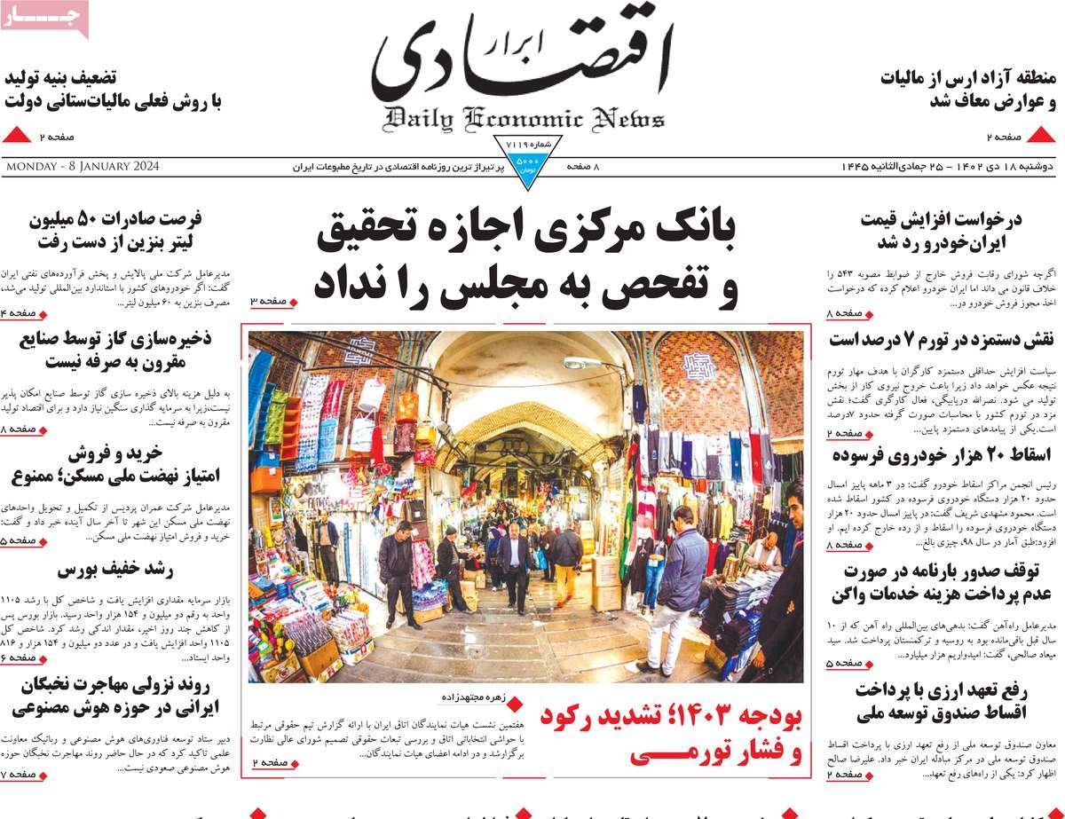 روزنامه های روز دوشنبه مورخ 18-10-1402 9