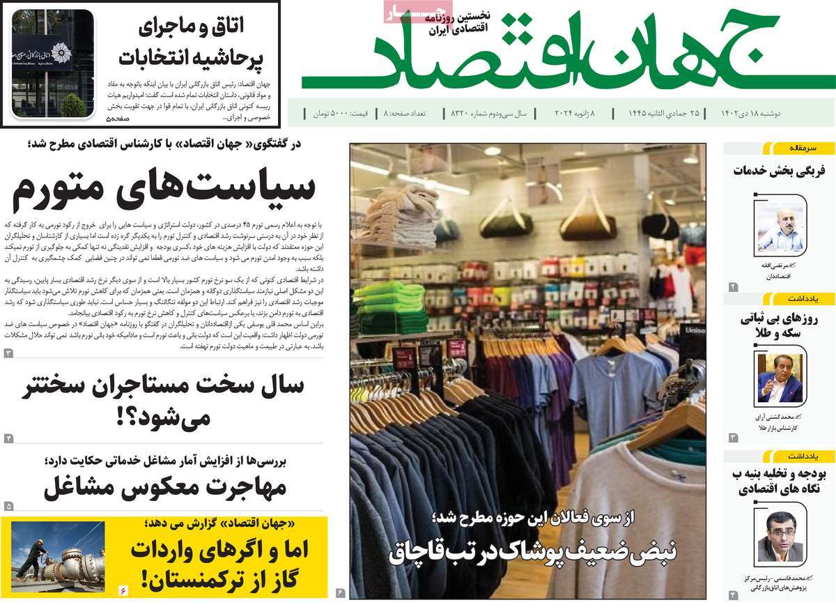 روزنامه های روز دوشنبه مورخ 18-10-1402 11