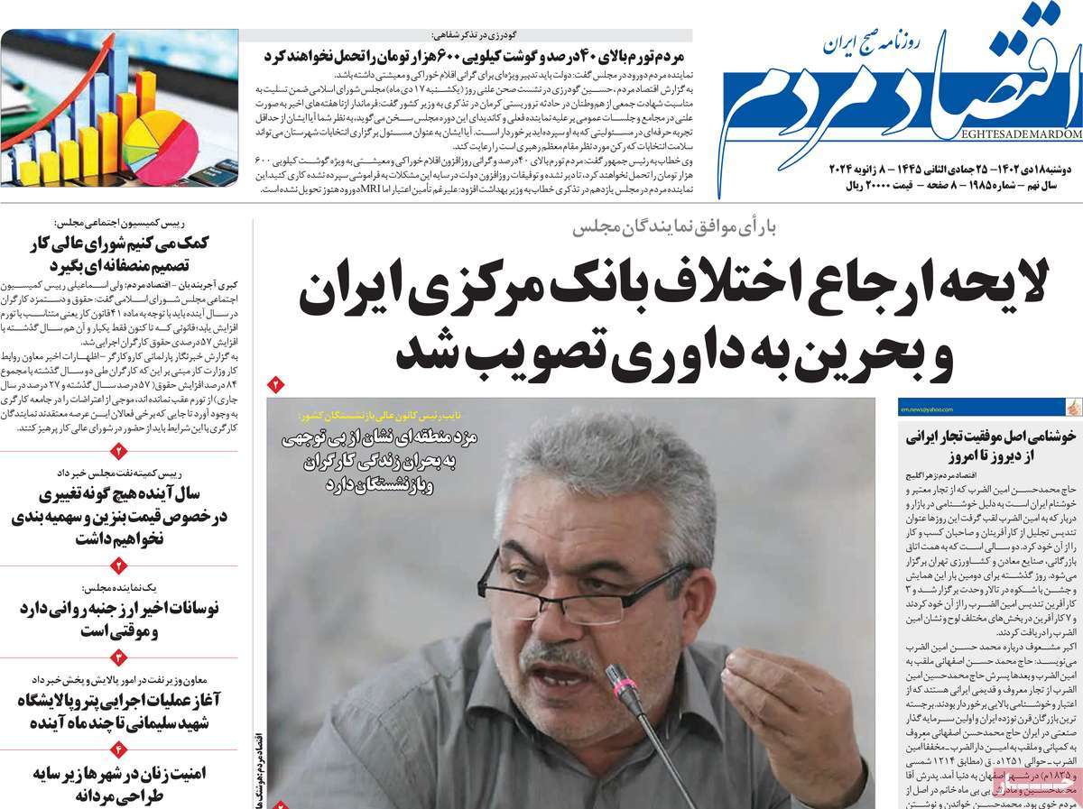 روزنامه های روز دوشنبه مورخ 18-10-1402 12