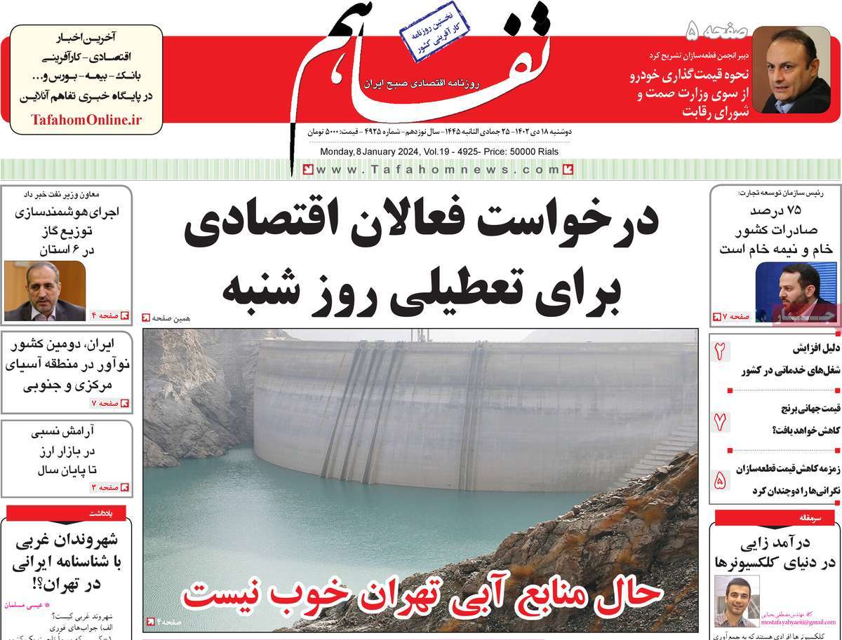 روزنامه های روز دوشنبه مورخ 18-10-1402 13
