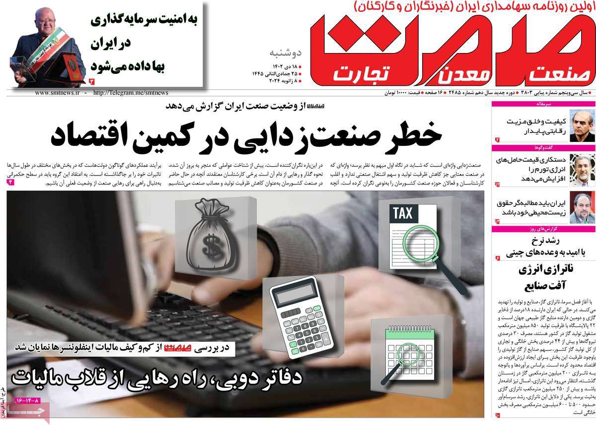 روزنامه های روز دوشنبه مورخ 18-10-1402 15