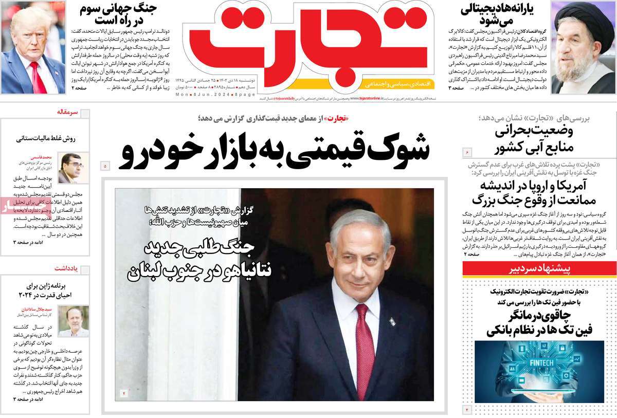 روزنامه های روز دوشنبه مورخ 18-10-1402 17
